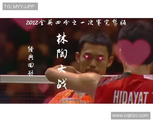 林丹与欧瑟夫精彩对决结果揭晓赛场风云再起引发热议